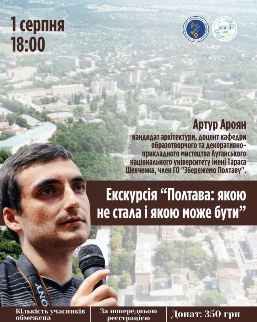 Екскурсія про Полтаву, майстер-клас та лекції: головні події тижня
