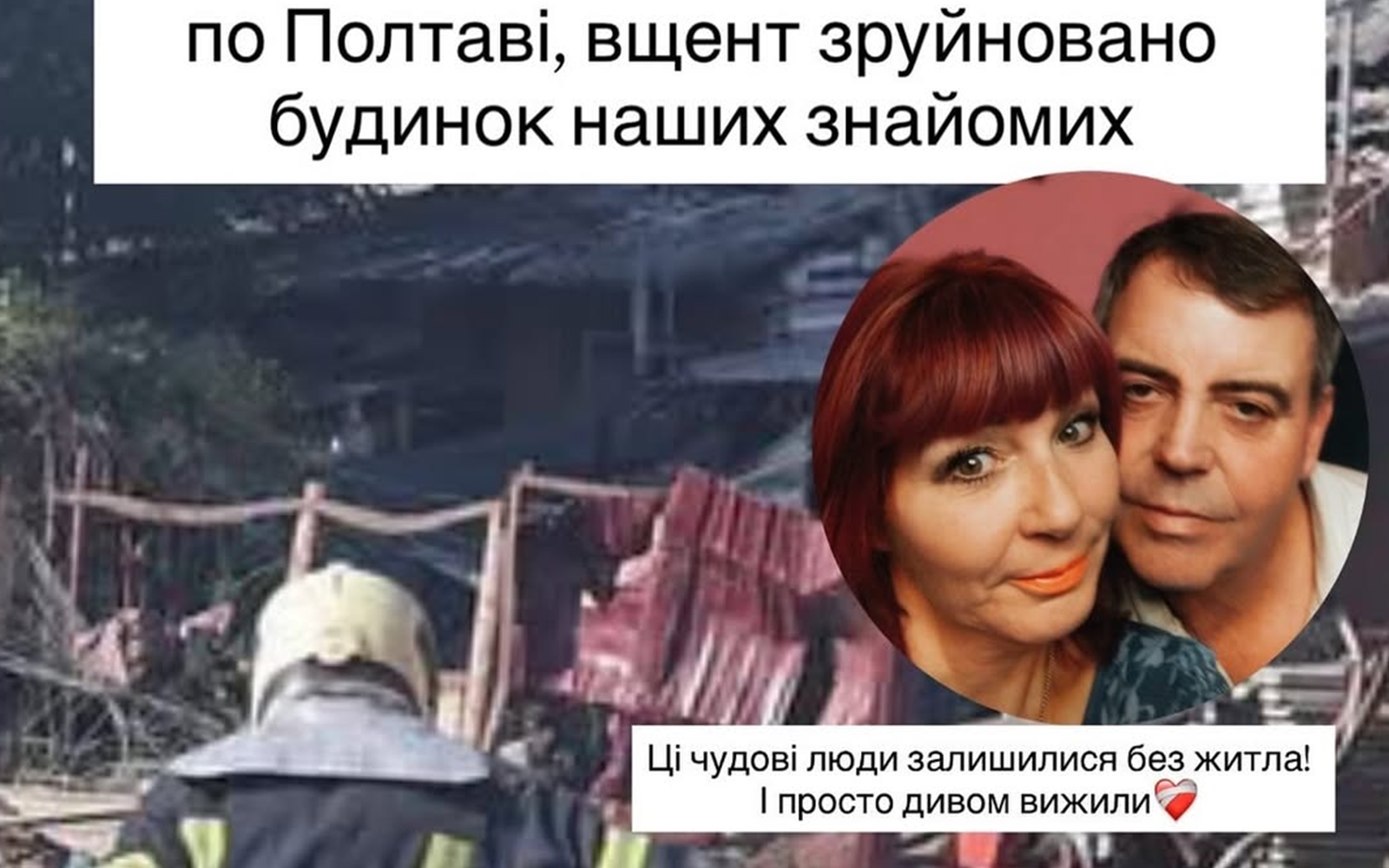 Родина, що постраждала унаслідок обстрілу