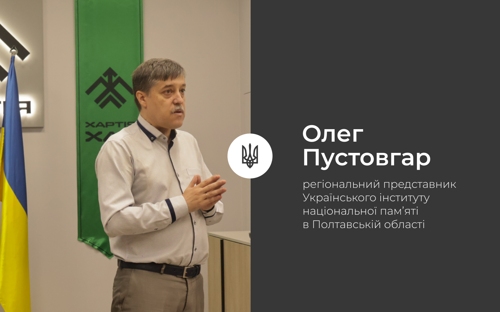 Олег Пустовгар