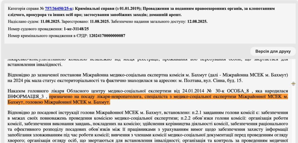 рішення МСЕК