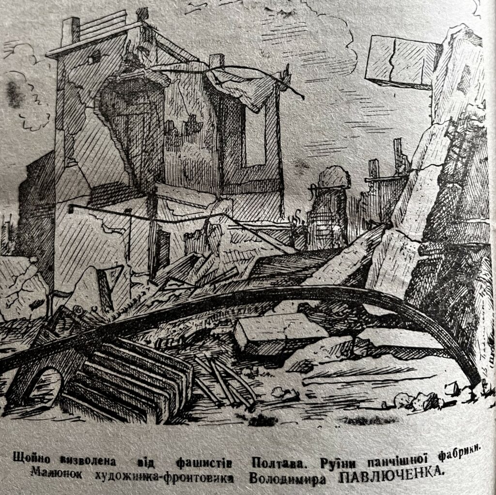 Руїни панчішної фабрики. Джерело – «Зоря Полтавщини», 1996 рік