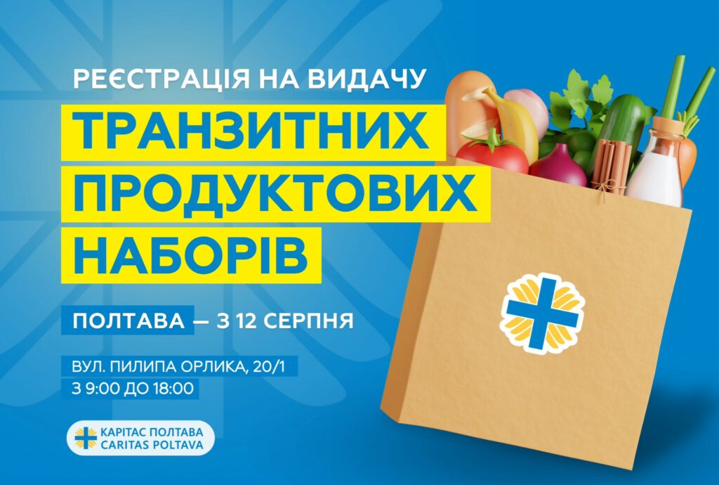 Гуманітарна допомога розрахована на новоприбулих внутрішньопереміщених осіб у Полтаві. Хто може розраховувати на видачу наборів?