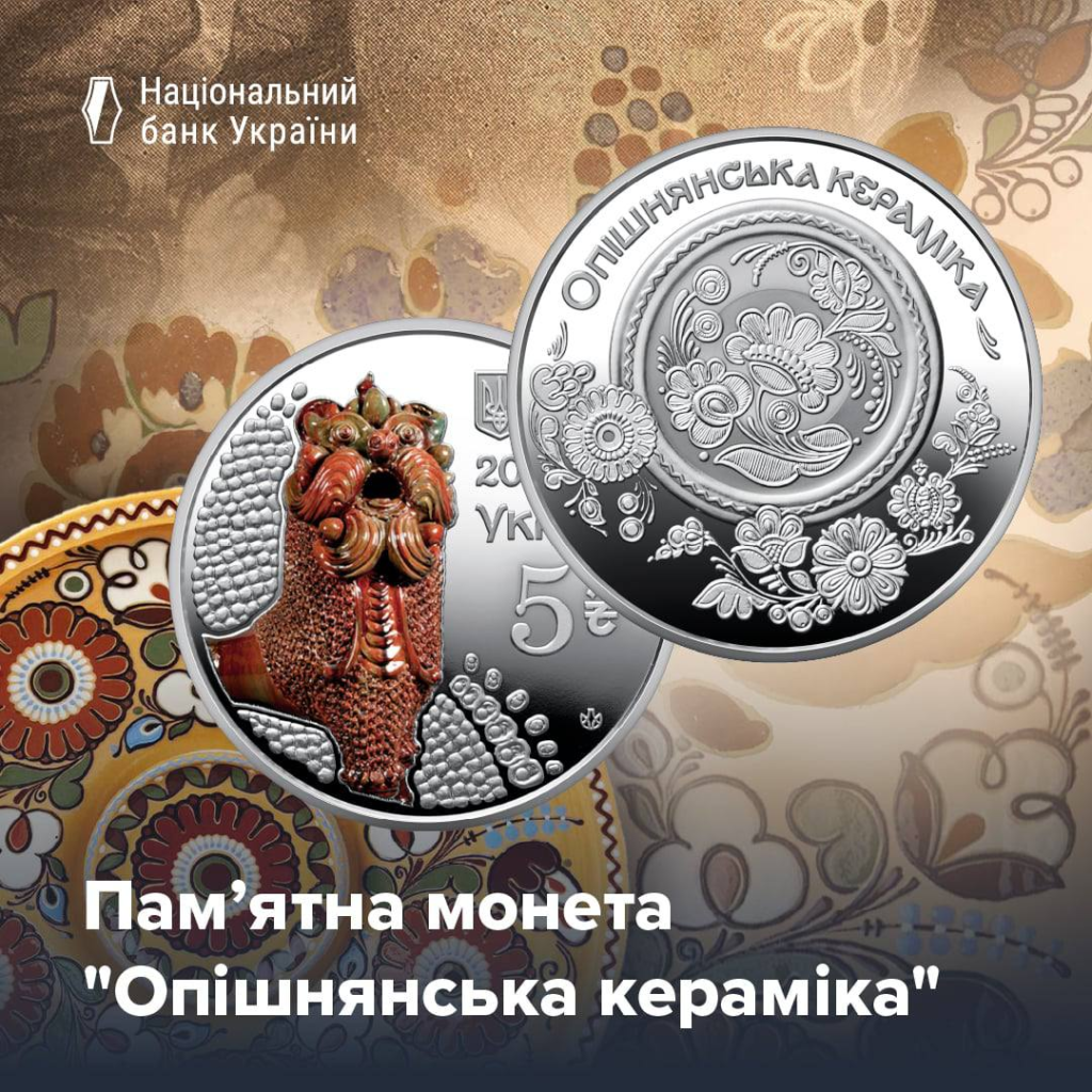 монету опішні гончарство