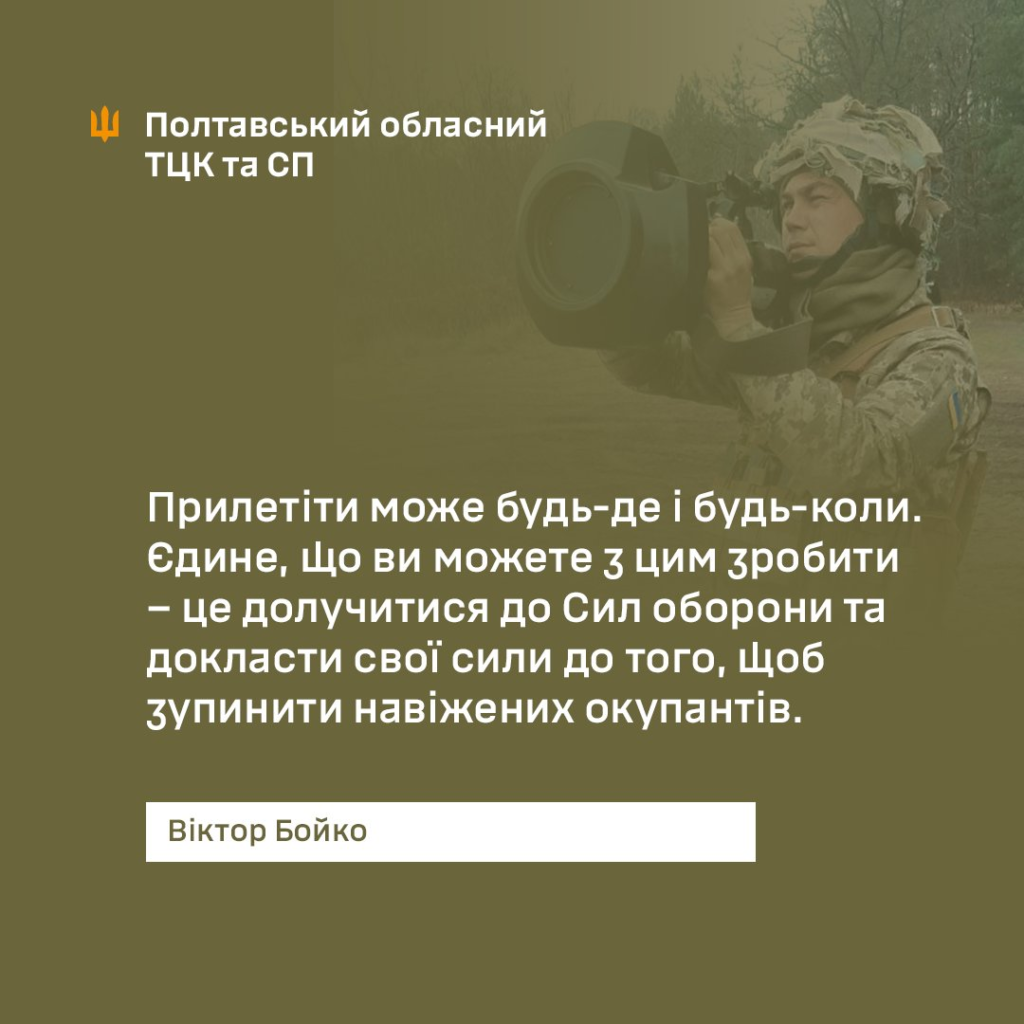 Як ветеран Віктор Бойко став до лав полтавського ТЦК після поранення