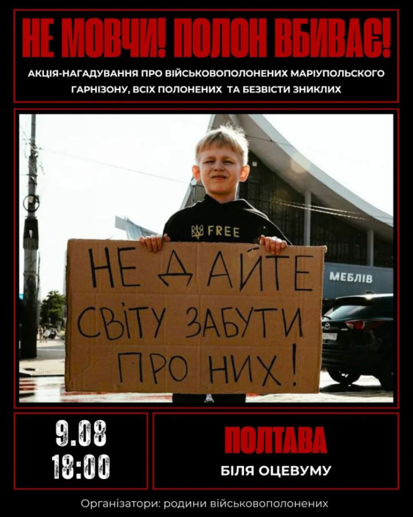 Родини полонених організовують у Полтаві акцію-нагадування про воїнів