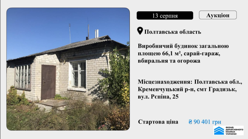 Будинок виставили на аукціон