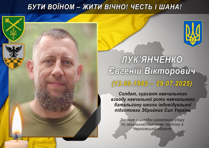 Євгеній Лук'янченко загинув воїн Гончарівський полігон