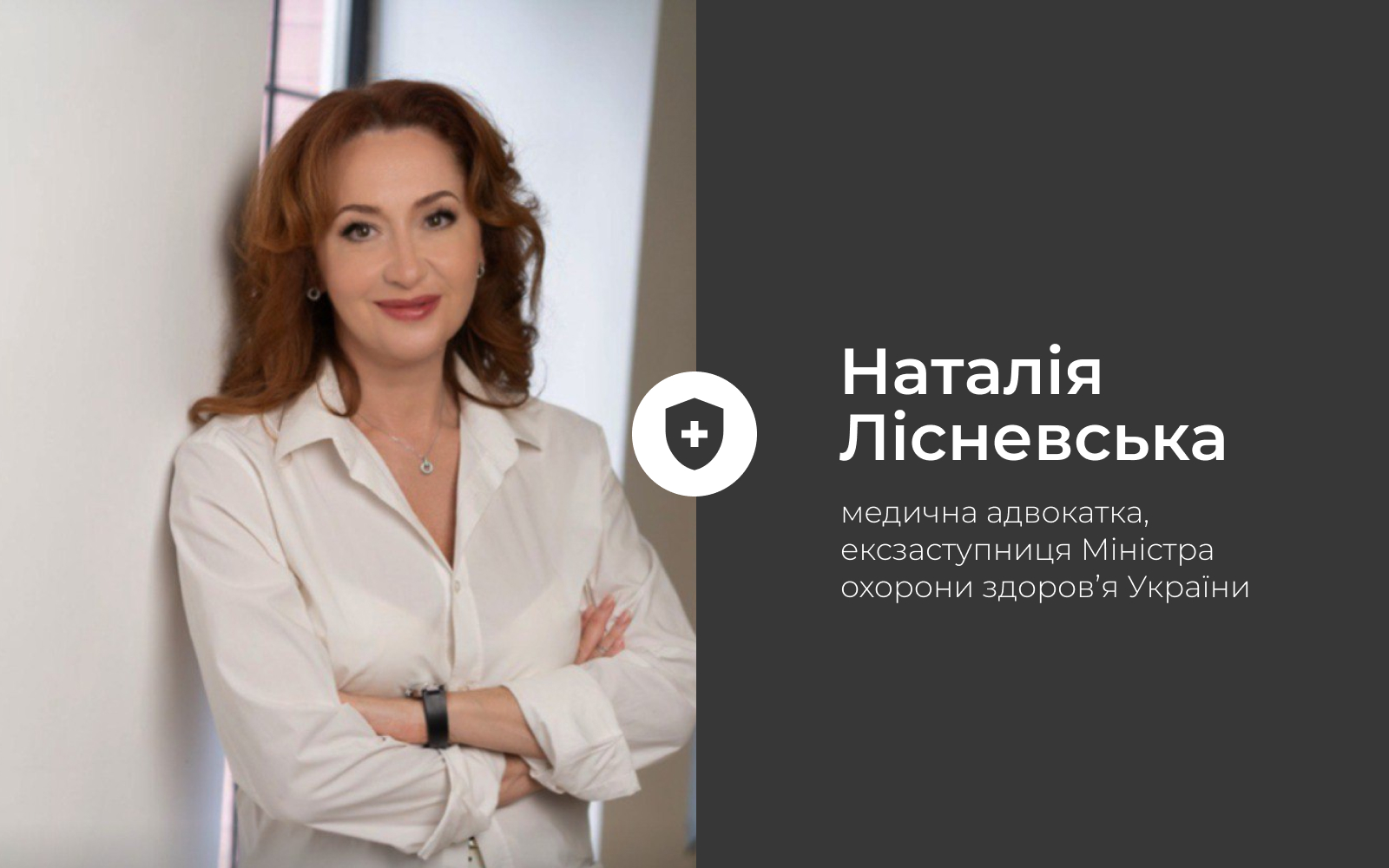 Наталія Лісневська