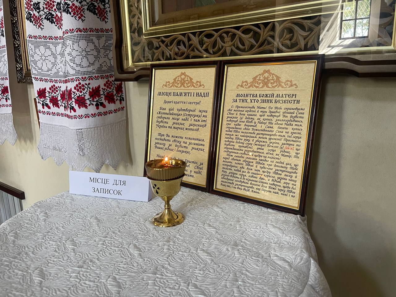 Місце для вшанування безвісти зниклих воїнів