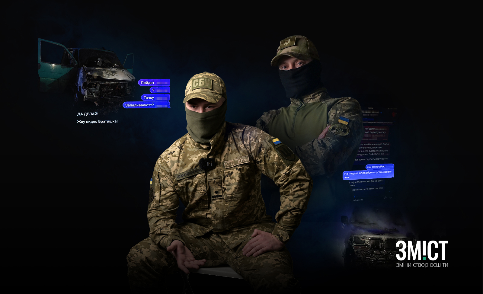 Підпали авто ЗСУ або підірви колії. З такими пропозиціями до українських підлітків і не тільки пишуть спецслужби РФ