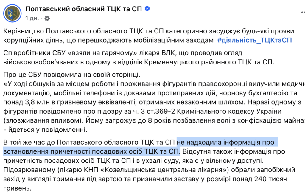 Обшуки у працівників ТЦК