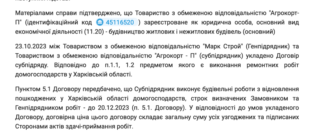 32 договори на дитячі майданчики загальною вартістю 5,4 млн грн уклали з одним підрядником – ФОП Русін Святослав та його ТОВ  «Агрокорт-П».