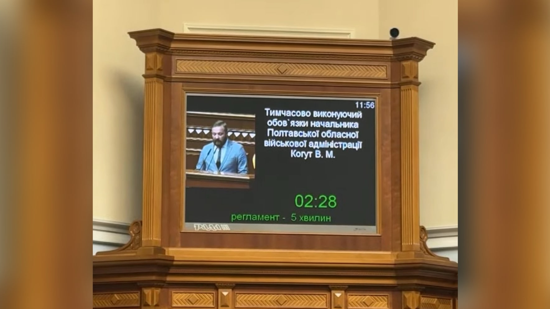 Володимир Когут у Верховній Раді 4 вересня