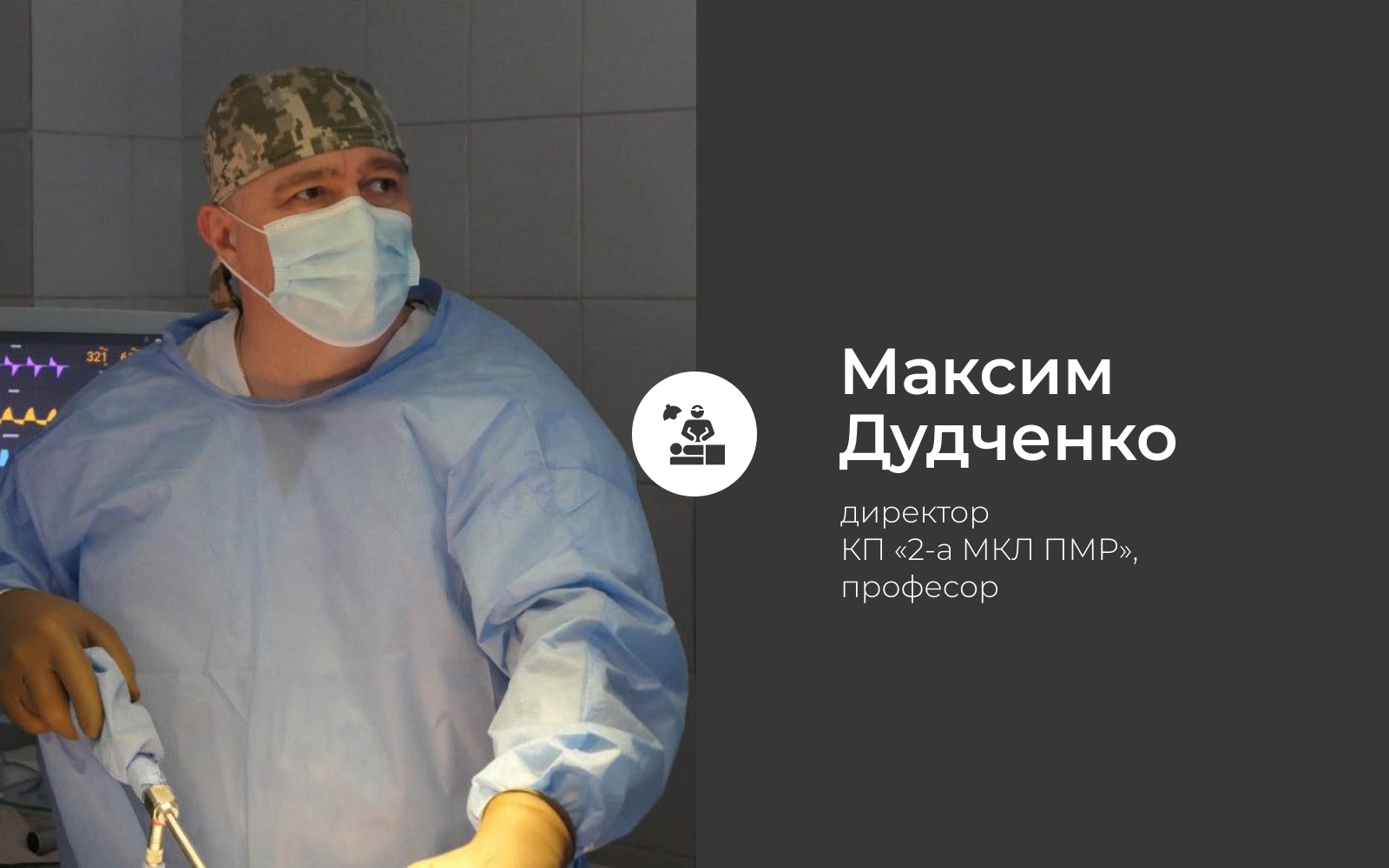 Максим Дудченко