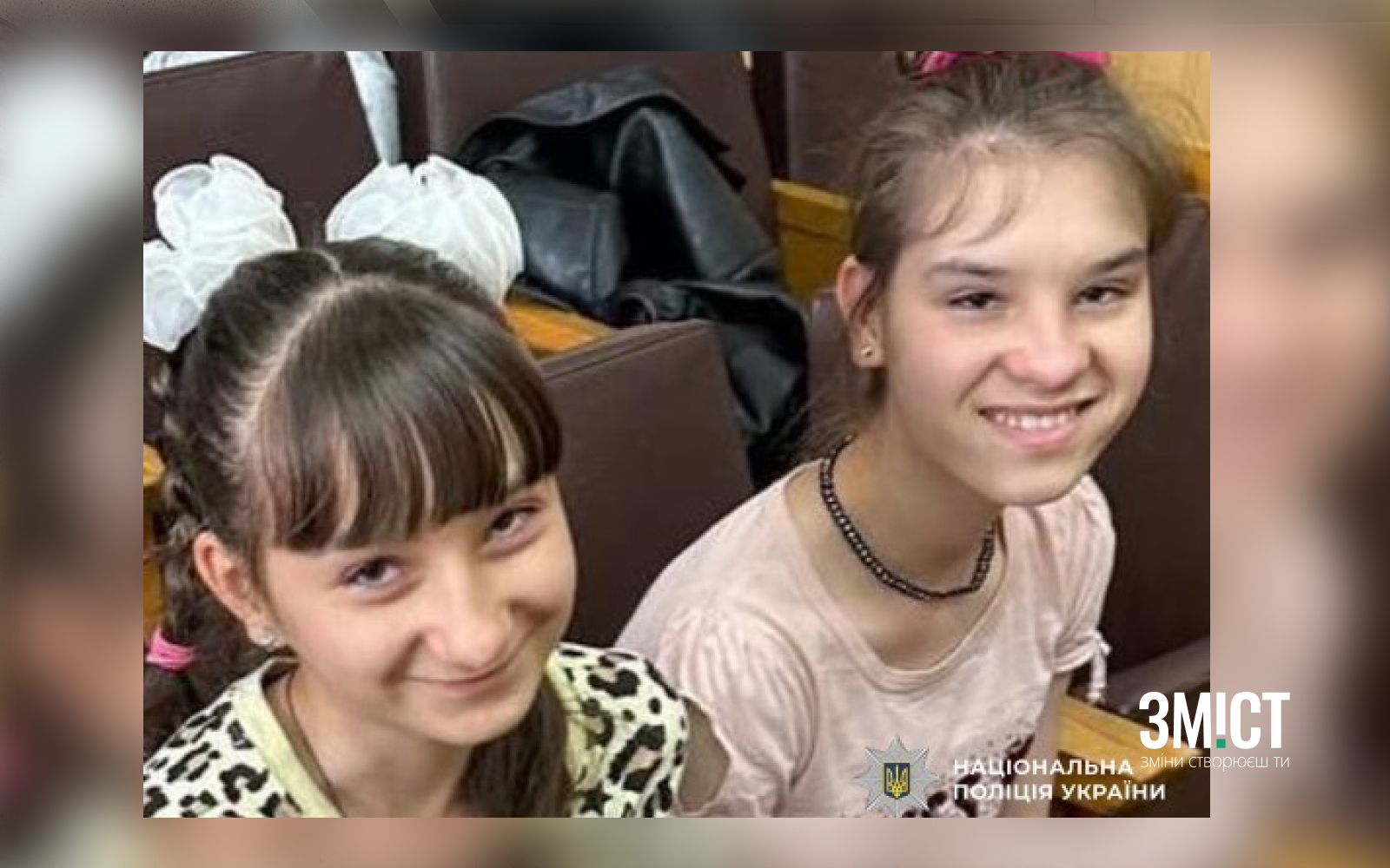 Зниклі дівчата