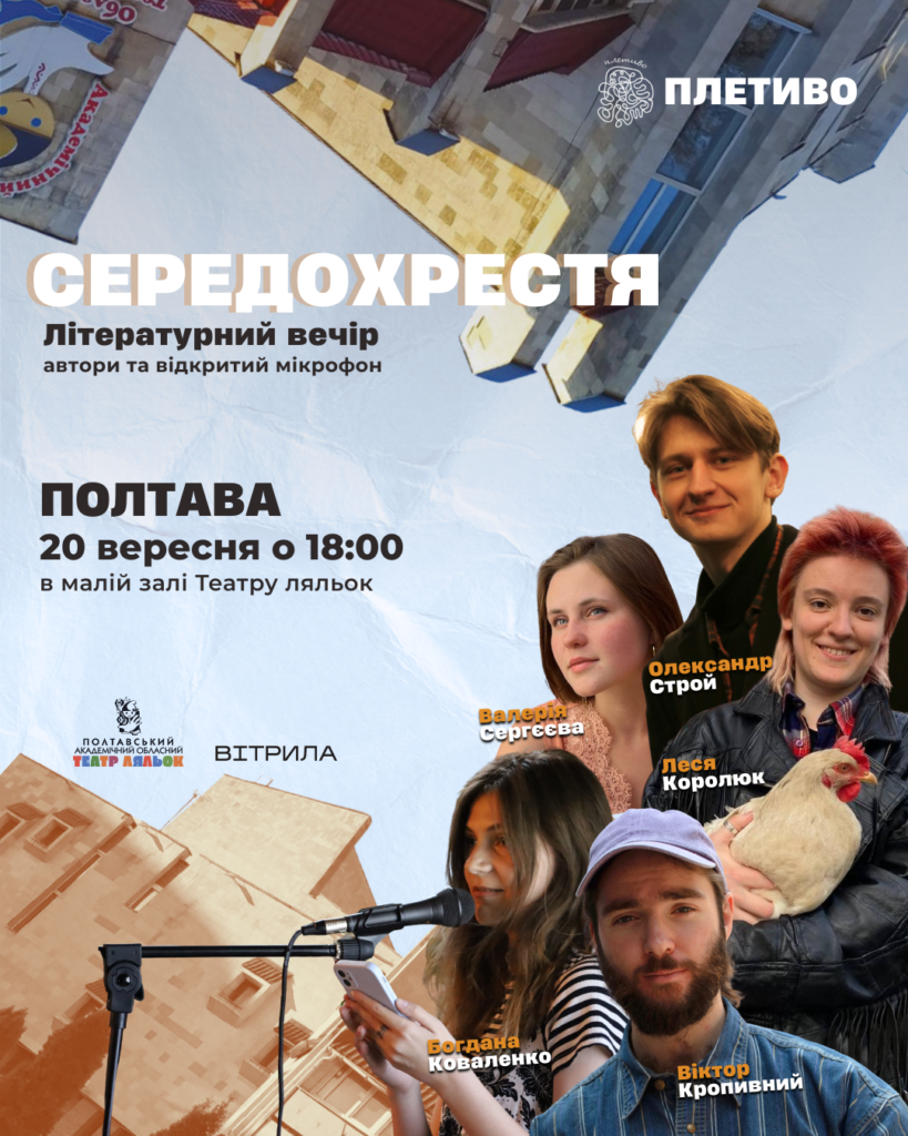 літературний вечір