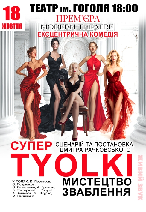 Куди піти в Полтаві 13-19 жовтня 