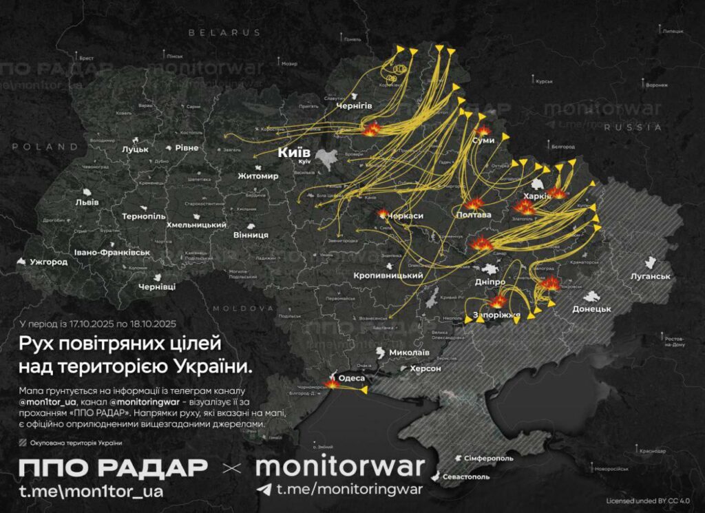Рух дронів у ніч на 18 жовтня