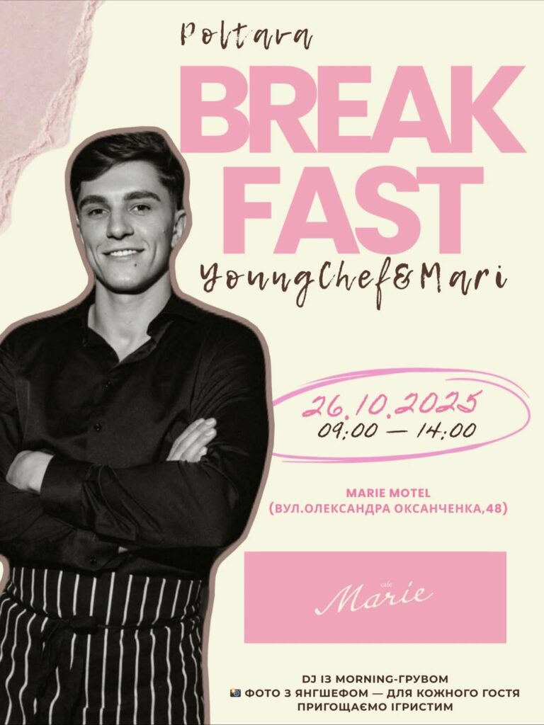 Сніданок із зірковим ЯнгШефом у Marie: деталі та атмосфера