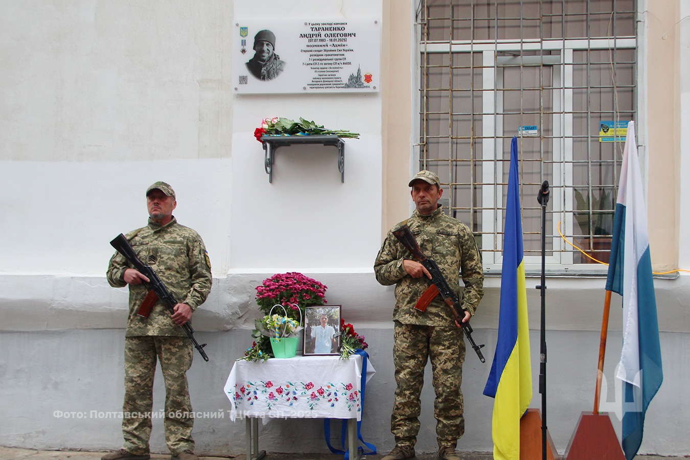 Вшанування пам’яті розвідника-гранатометника Андрія Тараненка