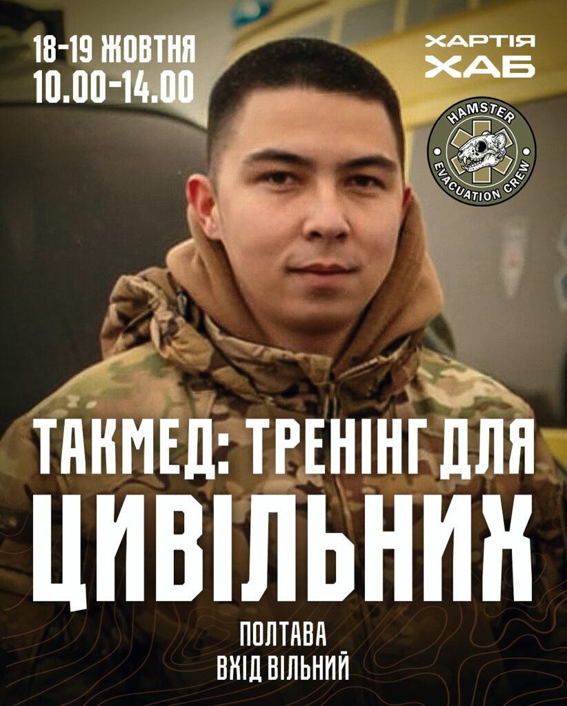 Куди піти в Полтаві 13-19 жовтня 