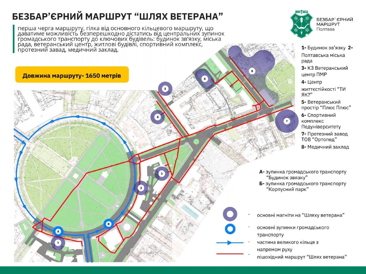 «Маршрут ветерана»