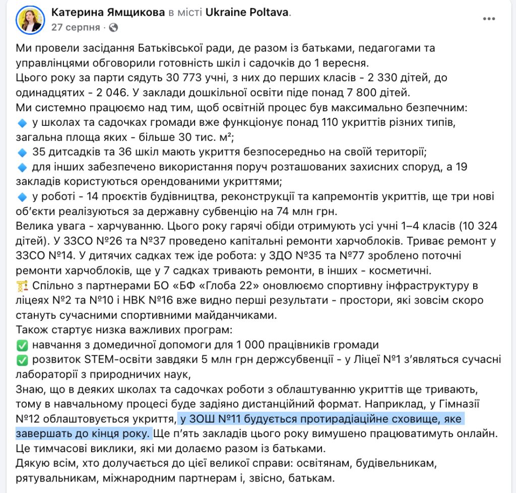 Катерина Ямщикова про будівництво укриття Із соцмереж в.о. міського голови Полтави