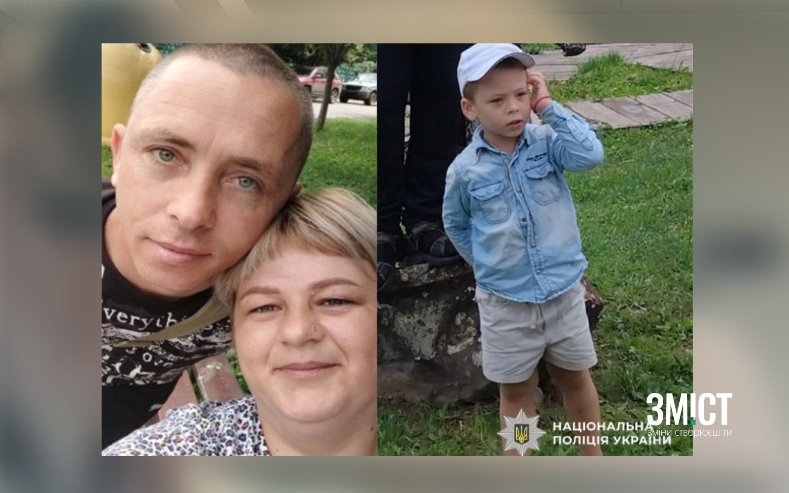 Світлини зниклих