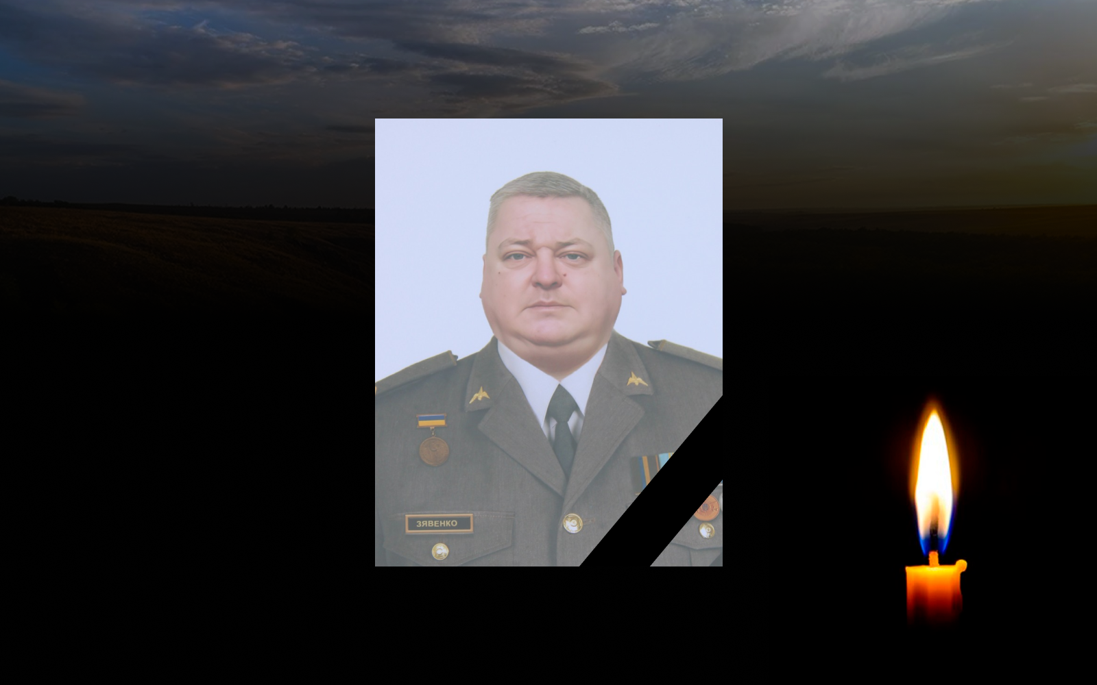 Сергій Зявенко