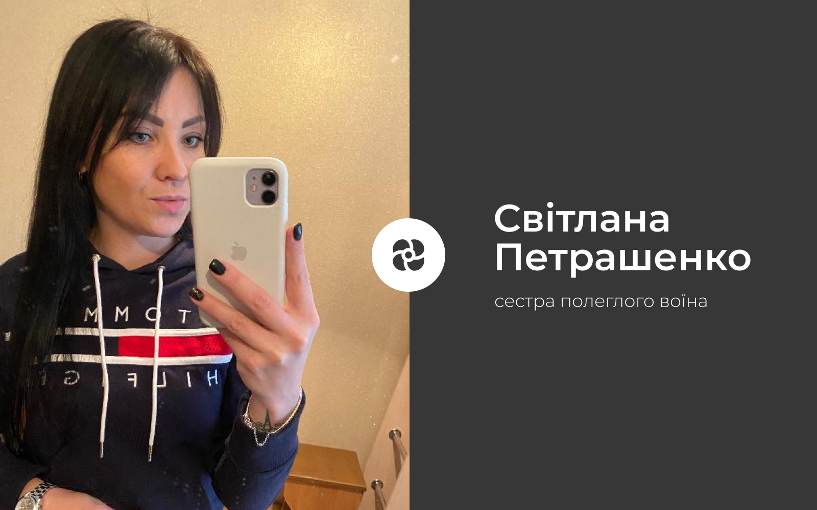 Світлана Петрашенко