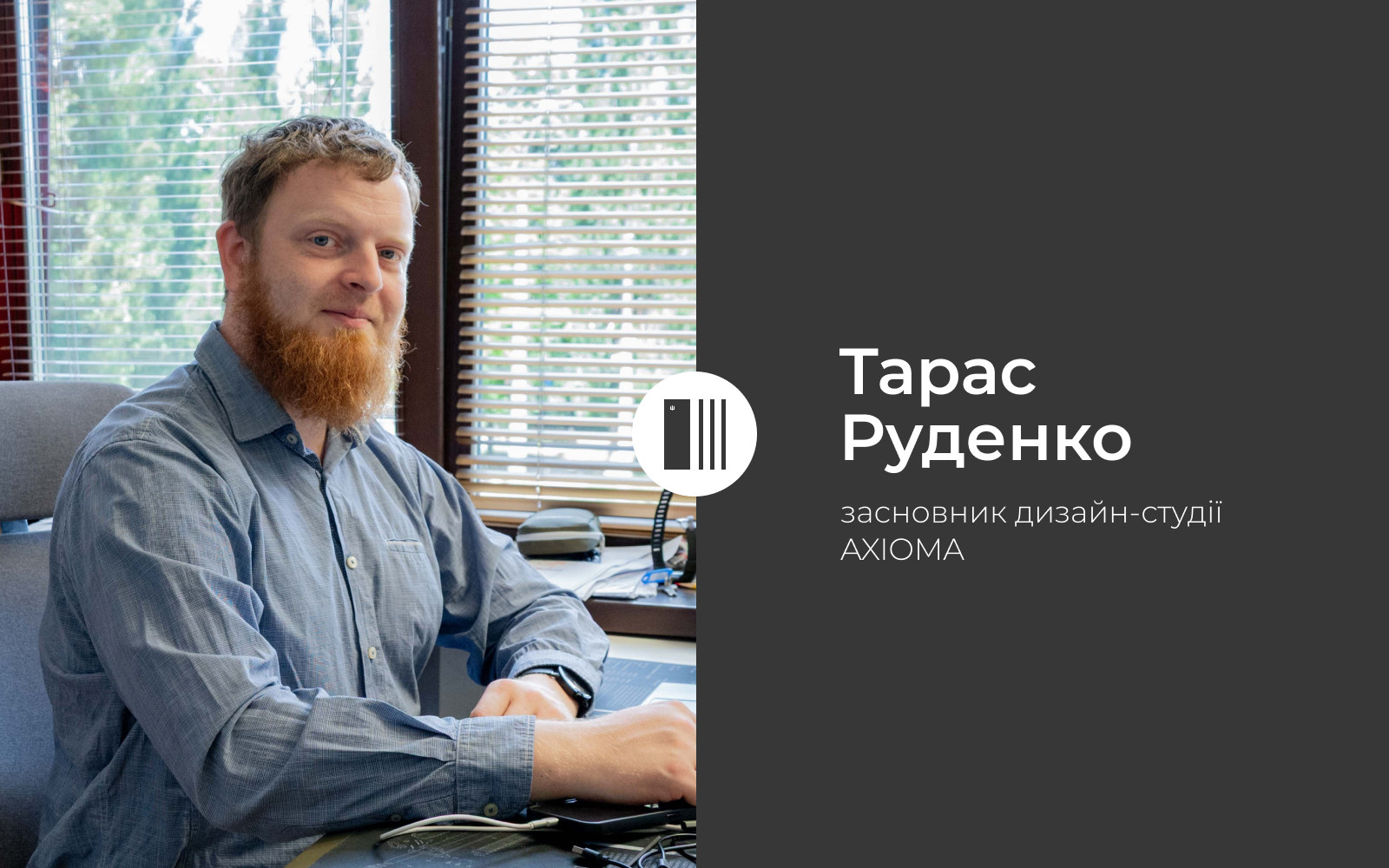 Тарас Руденко