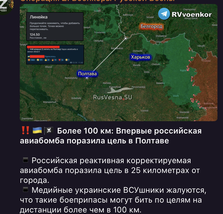 Російські воєнкори підтвердили перший пуск авіабомби у бік Полтави