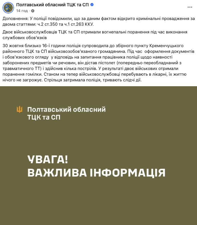 поранення військових під час ВЛК