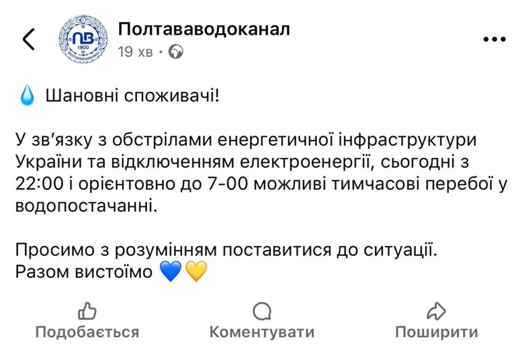 «Полтававодоканал»