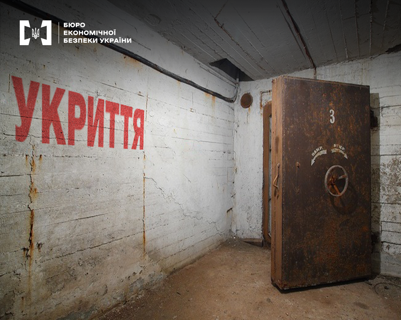 Ілюстративне фото. Укриття