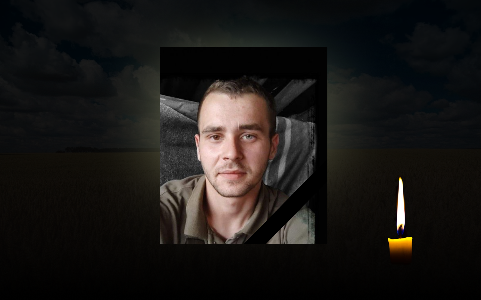 Полеглий воїн Валерій Рогочий.