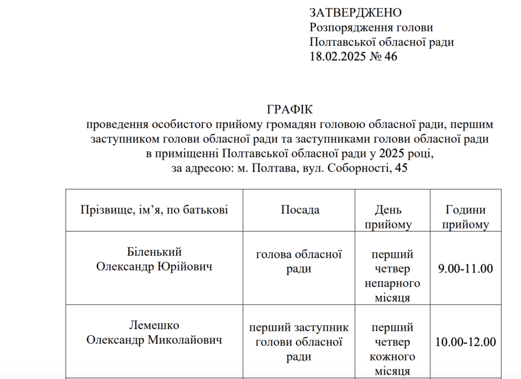 Графік особистого прийому голови Полтавської обласної ради