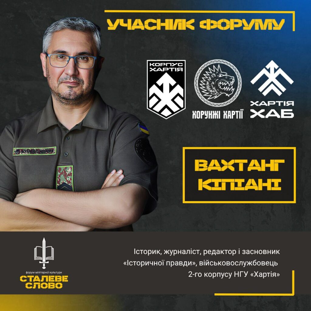 Вахтанг Кіпіані