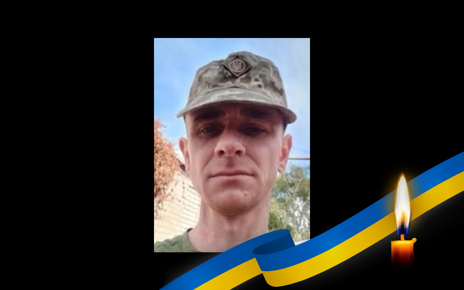 Андрій Отченаш