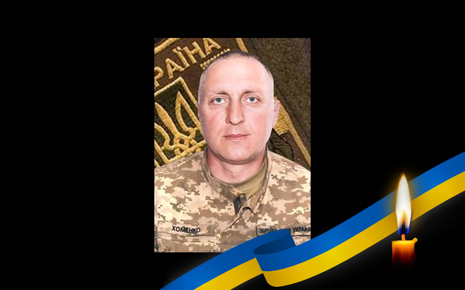 Валерій Хоменко