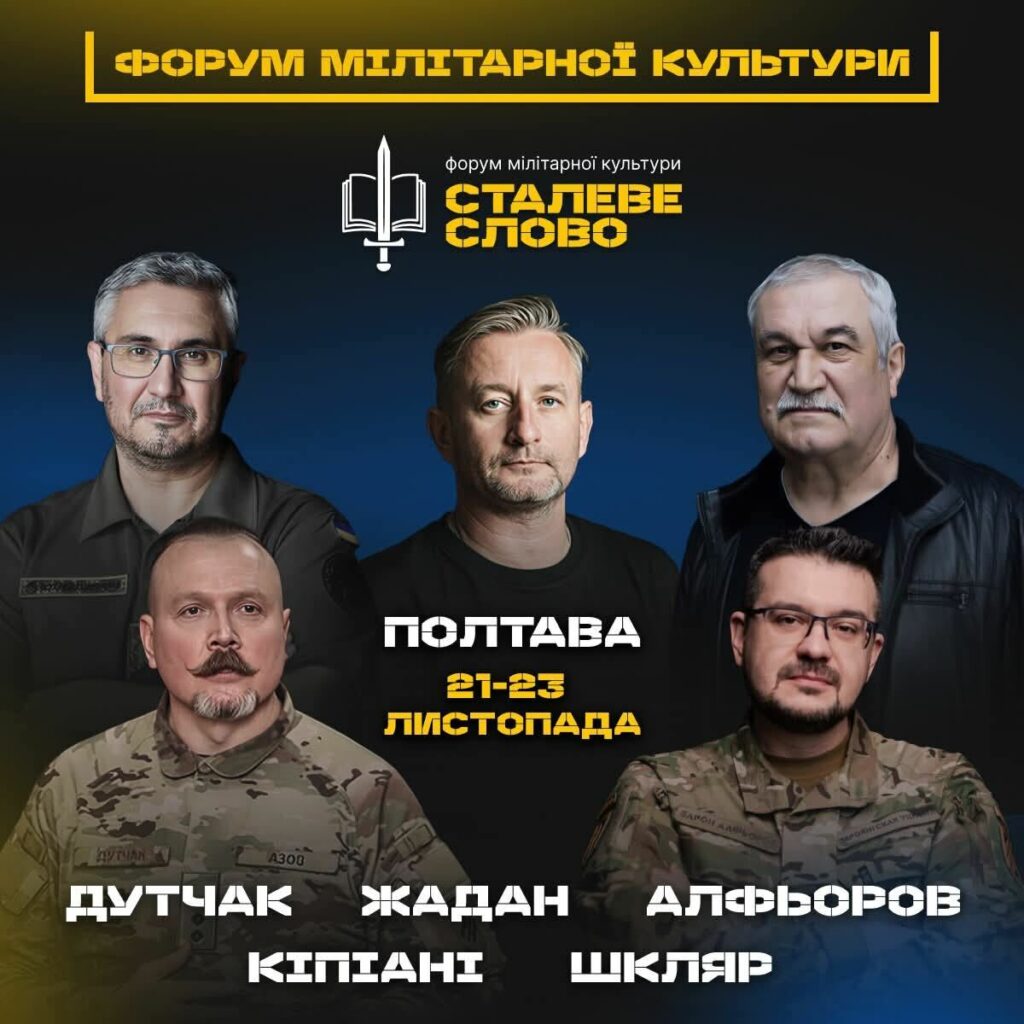 форум «Сталеве слово»