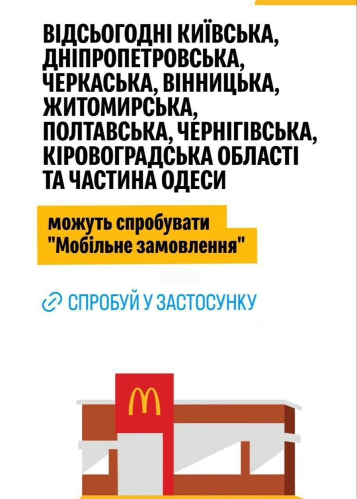 McDonald’s