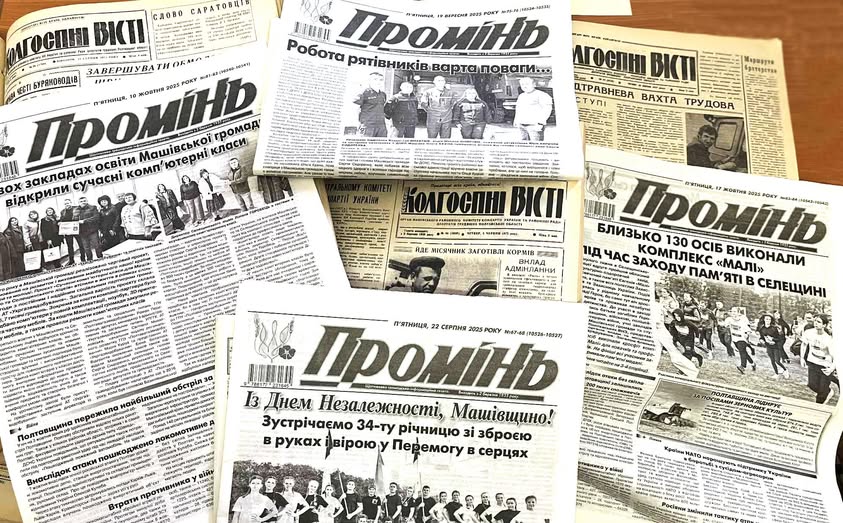 Газета «Промінь»