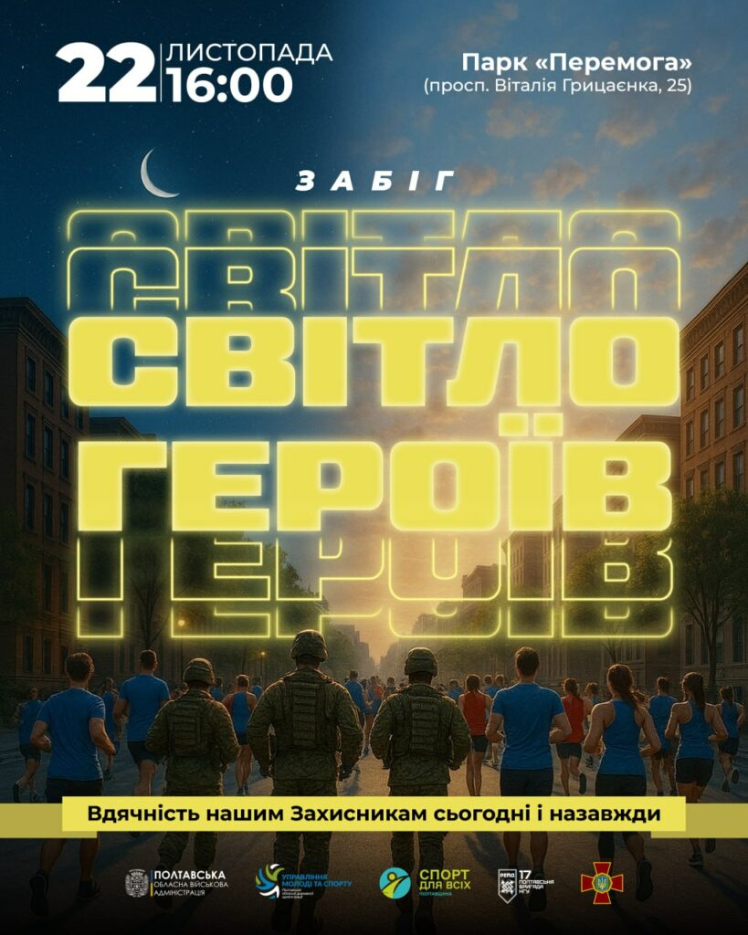 світло героїв