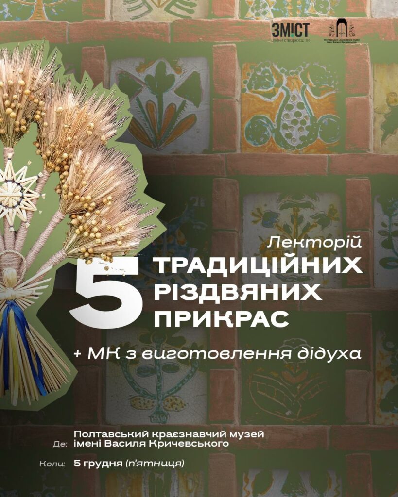 дідух як зробити