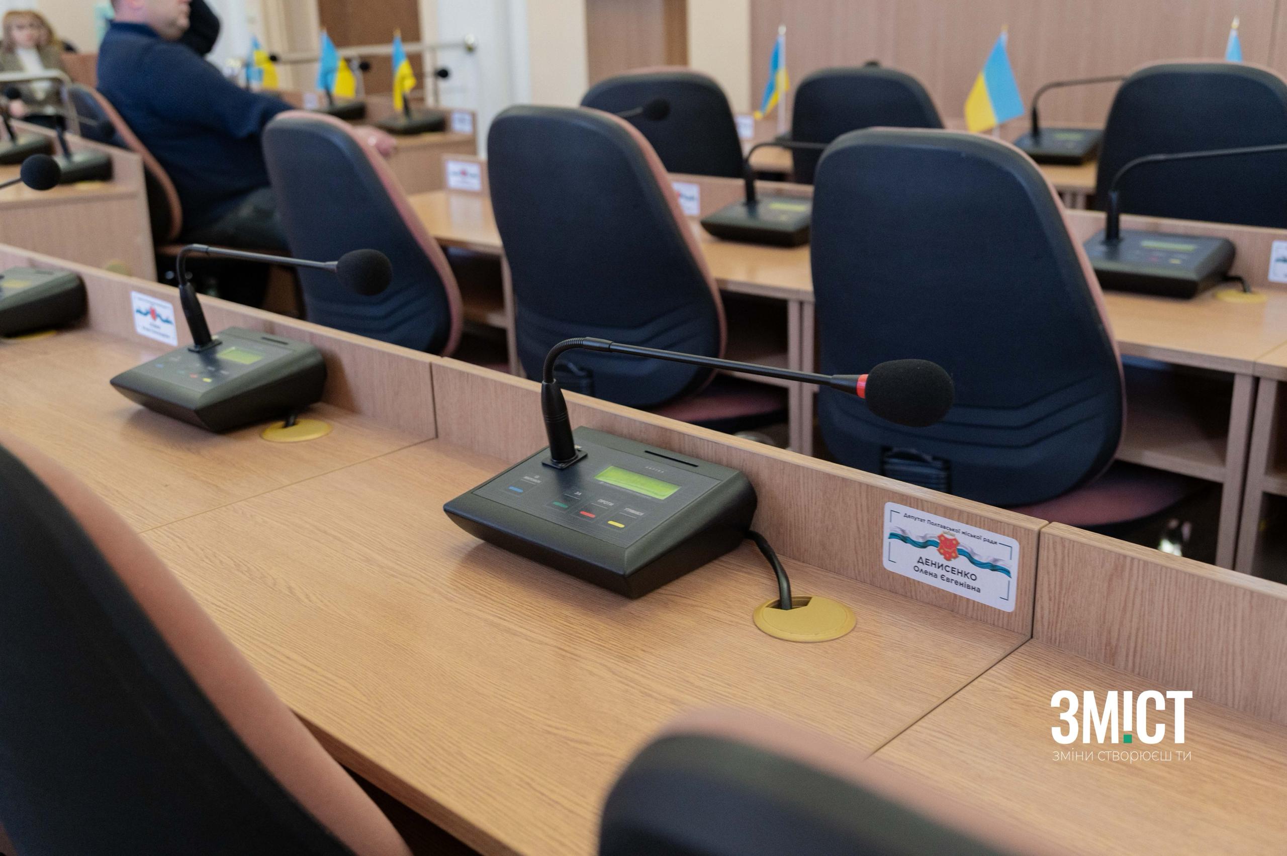 Полтавська міська рада