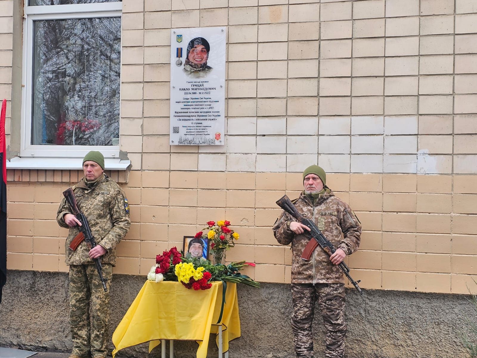 Встановлення меморіальної дошки