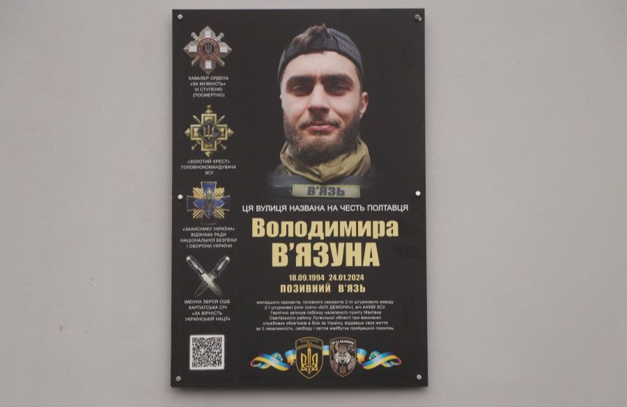 Меморіальна дошка в пам’ять про Володимира В’язуна