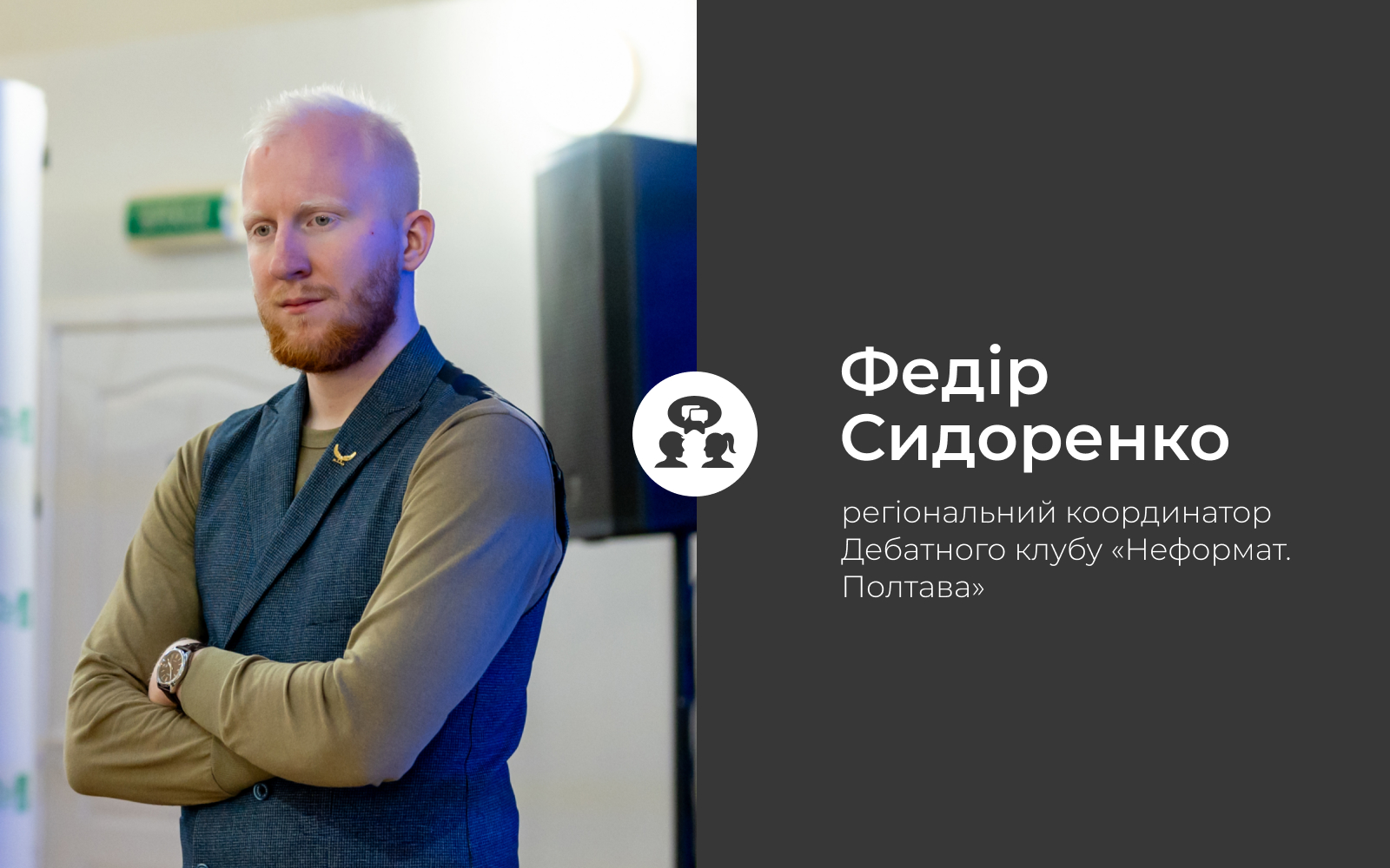 Федір Сидоренко