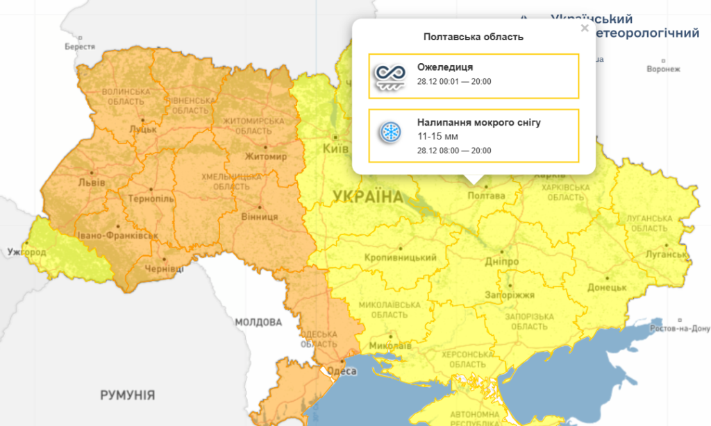 Попередження про ожеледицю